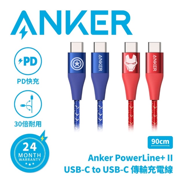 ANKER A9547 PoweLine+II USB-C Type 0.9M 3A 60W 漫威聯名 PD快充 充電線