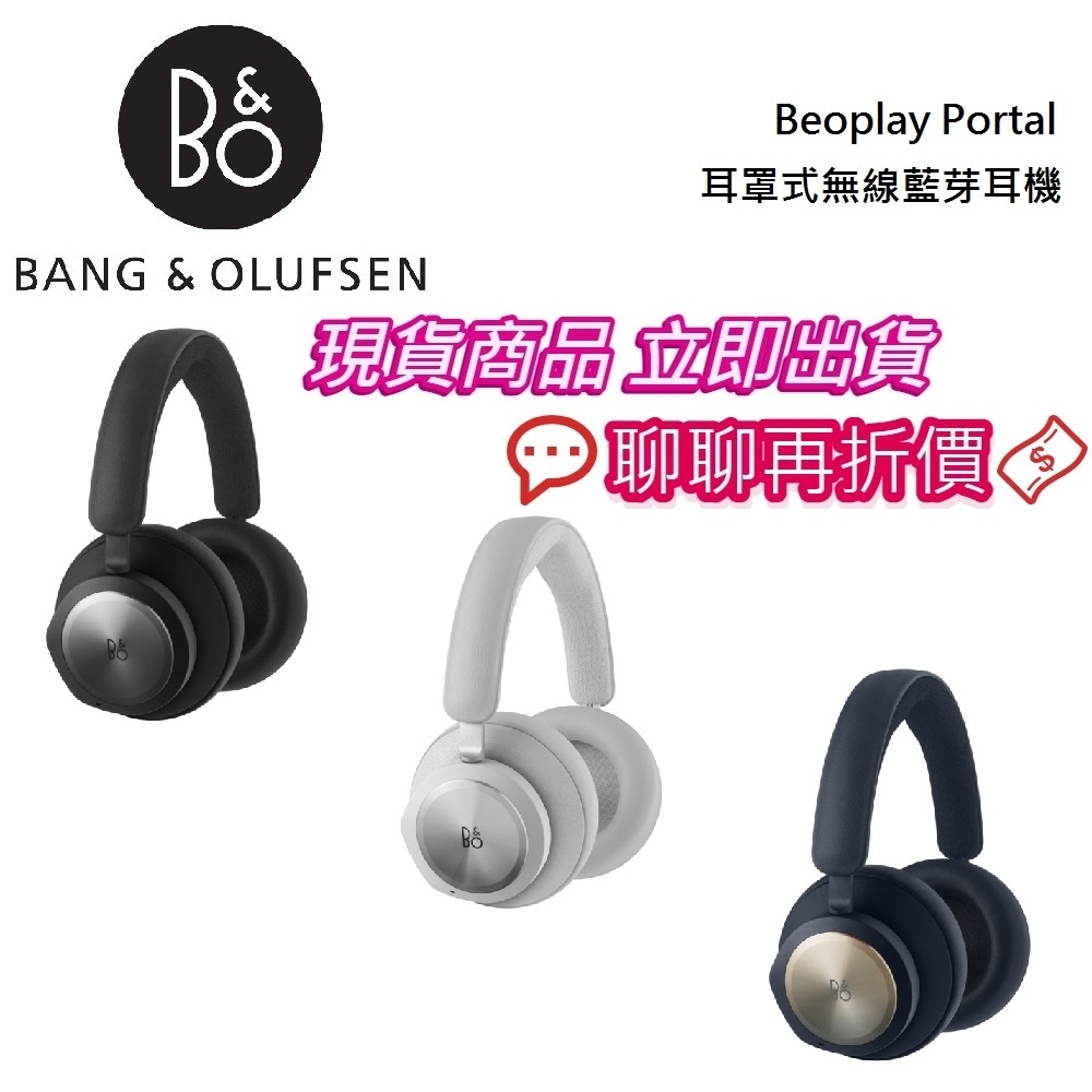 B&O Beoplay Portal 耳罩式無線藍芽耳機 公司貨【聊聊再折】