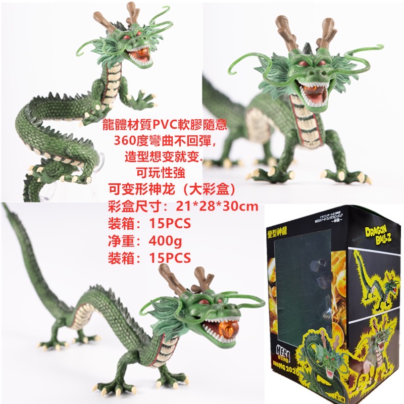 <台灣現貨>富貴巨無霸公仔專賣店 神龍 變形神龍 軟體神龍 360度彎曲 地球神龍 一番賞神龍  翻模GK 景品