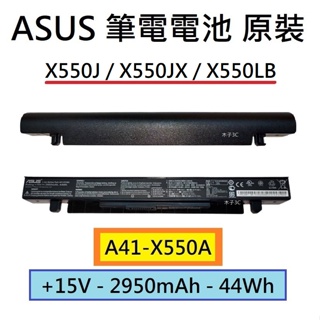全新【ASUS】X550J / X550JX / X550LB 筆電電池 A41-X550A 適用【木子3C】