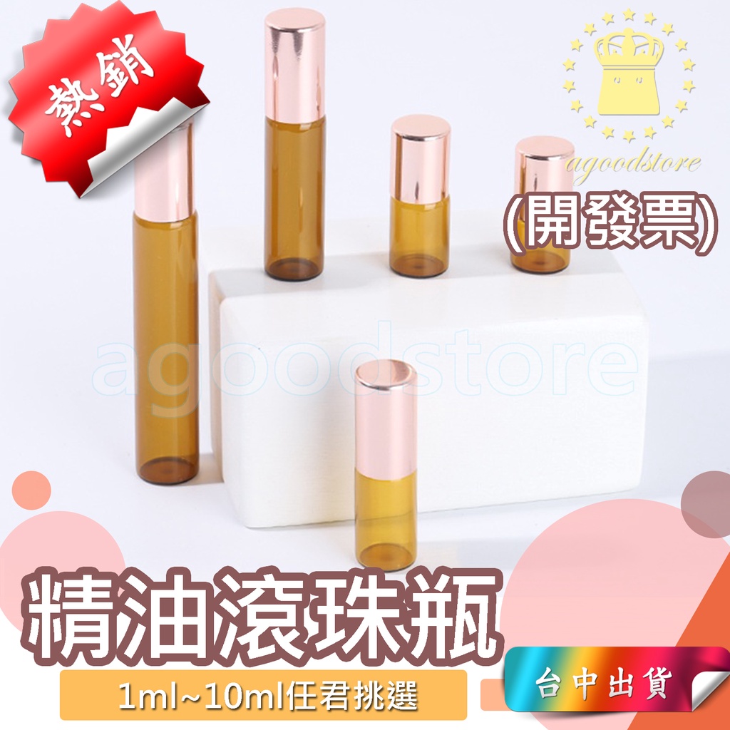 *台中店4元* 1ml~10ml 多特瑞 不鏽鋼珠 滾珠瓶 子母塞 精油包 精油 精油瓶 分裝瓶 玻璃瓶 精油滾珠瓶