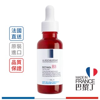 理膚寶水 A醇緊緻抗痕精華 30ml RETINOL B3 (AB小紅瓶) LA ROCHE-POSAY【巴黎丁】