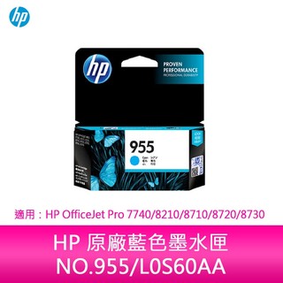HP 原廠藍色墨水匣 NO.955/ L0S51AA 適用：HP OfficeJet Pro 7740/8210