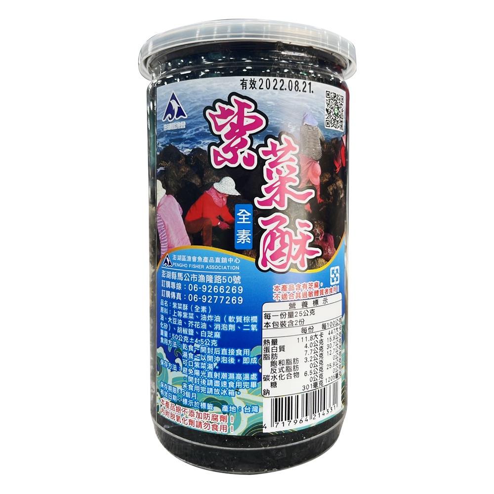 【澎湖區漁會】澎湖之味紫菜酥50gX2罐