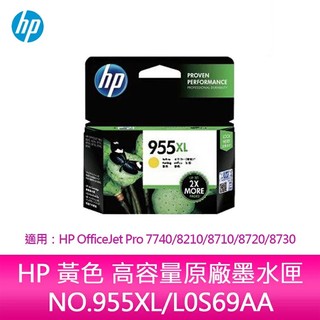 HP 黃色 高容量原廠墨水匣 NO.955XL/L0S69AA 適用：HP OfficeJet Pro 7740