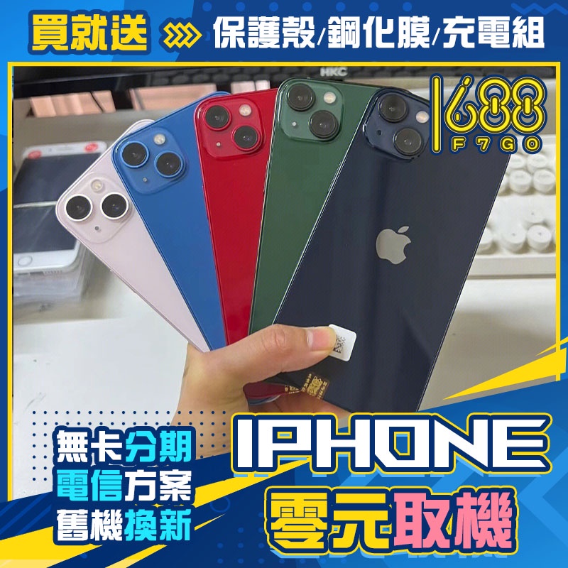 🏆 iPhone 13｜13 mini 🏆｜福利機｜活動價｜手機分期｜二手機｜apple｜台南 高雄【名騰手機館】