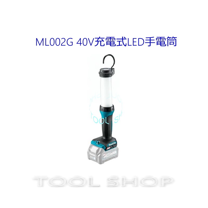 (木工工具店)牧田 ML002G(單機)  40V LED工作燈 USB 全照明燈  照明燈 手電筒