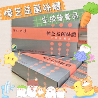 🧸小君店舖🧸葡眾樟芝益菌絲體 ✨公司正品貨✨可刷卡💳效期到2026/08後 樟芝益
