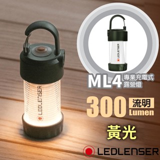 【德國 LED LENSER】限量版森林綠 ML4 專業充電式照明燈/露營燈/緊急照明.登山.露營_黃光_502907