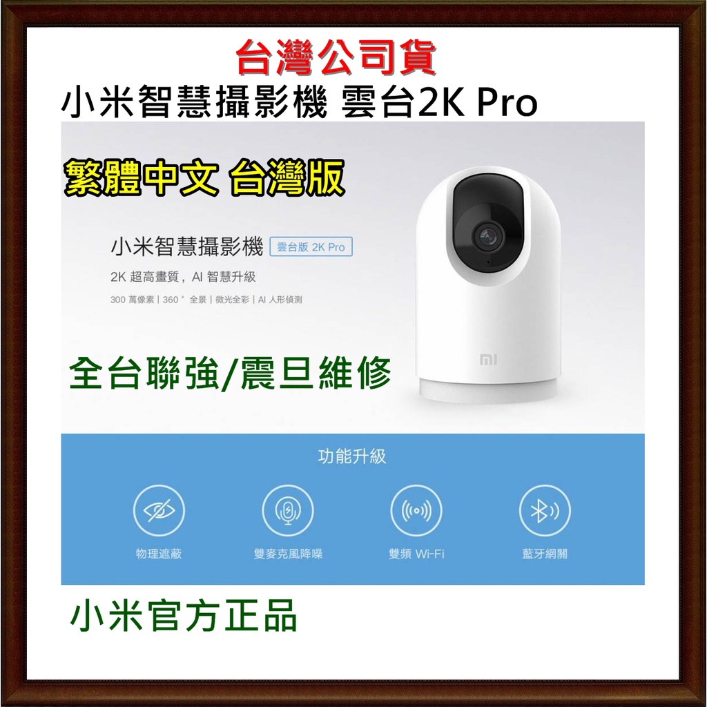 全新 雲台版高清2K Pro 米家小米攝影機紅外線 夜視超廣角監視器 360度視角 小米監視器 移動偵測 高畫質雙向語音