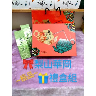 梨山華岡烏龍茶葉🌿時尚感禮盒組🎁（300公克）