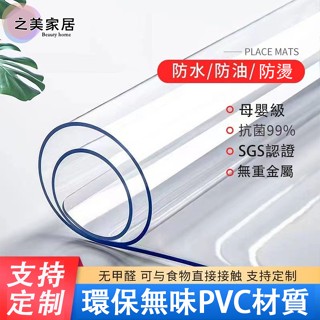 pvc透明桌墊 餐桌茶幾電視櫃墊 透明防水防燙防油桌佈 軟玻璃免洗 水晶闆桌墊