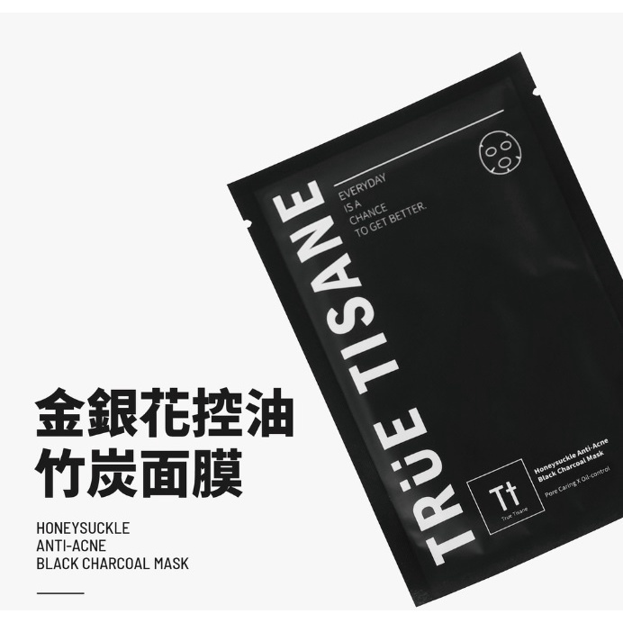 全新 TRUE TISANE 醫美級金銀花控油竹炭面膜 一盒6片