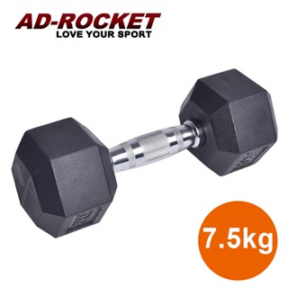 【AD-ROCKET】六角包膠啞鈴(7.5KG)｜品牌旗艦店 啞鈴 重訓 健身(台灣24h出貨)