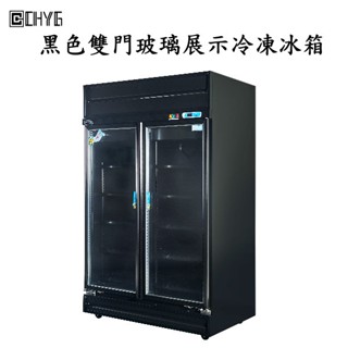 華昌全新黑色雙門玻璃展示冷凍冰箱/CHYG/兩門展示冷凍冰箱櫃/西點冰箱/微電腦/ /餐飲裝置/營業用