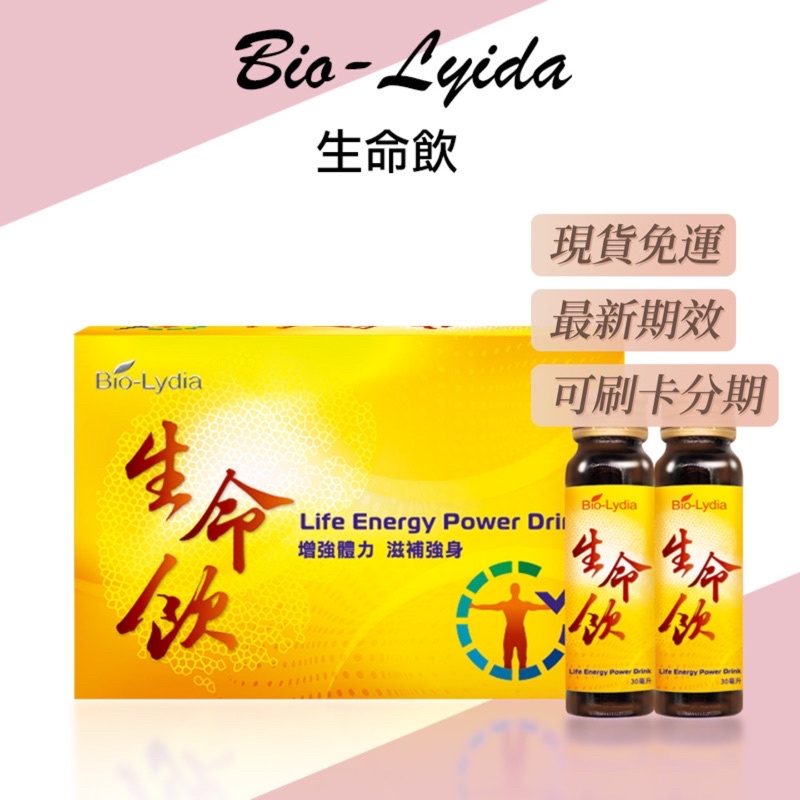 Bio-Lydia 麗富康 生命飲 「全新現貨」