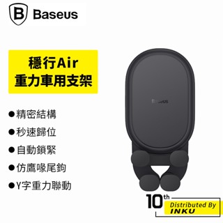 倍思 穩行Air 重力 車用支架 出風口 手機架 輕巧 萬向 導航 Y字型 伸縮 不遮擋 防滑 穩固 不掉落 矽膠 減震