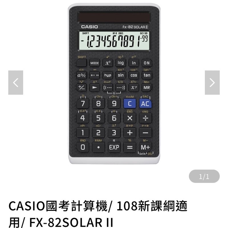 Casio計算機（考研必備）/fx-82SOLAR ii