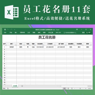 行政人事 | 企業公司員工客戶花名冊表格模板excel模板 資訊登記表電子版