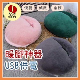 暖腳寶【臺灣現貨】USB供電暖腳寶暖腳枕暖腳神器暖腳套交換禮物居家暖腳暖腳鞋套保暖腳套保暖腳枕禦寒用品【P0440】
