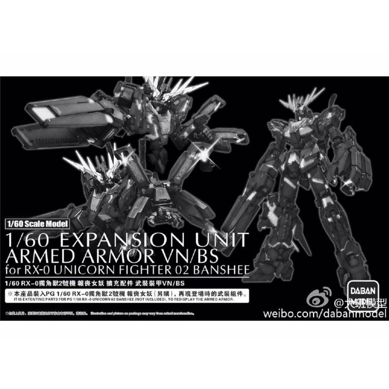 大班 非萬代魂限定PG RX-0 報喪女妖 爪砲擴充包獨角獸鋼彈Unicorn Gundam 02 Banshee