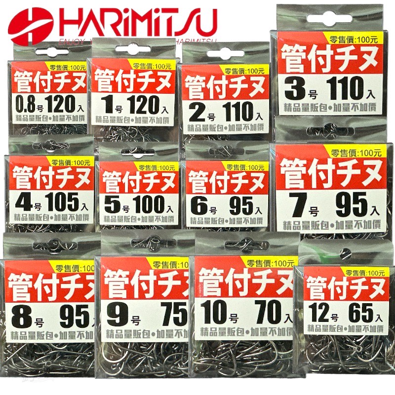 《HARiMitsu》管付チヌ魚鉤 NSB0.8~12號 中壢鴻海釣具館 磯奴鉤 大包裝 有倒鉤 加量包