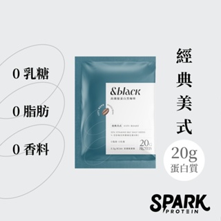【Spark Protein】&black 優蛋白黑咖啡10入盒裝-經典美式｜咖啡乳清首選 咖啡原豆 高蛋白咖啡分離乳清