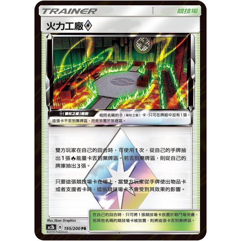 "芋頭包" 火力工廠 菱形 菱星 PTCG 中文版