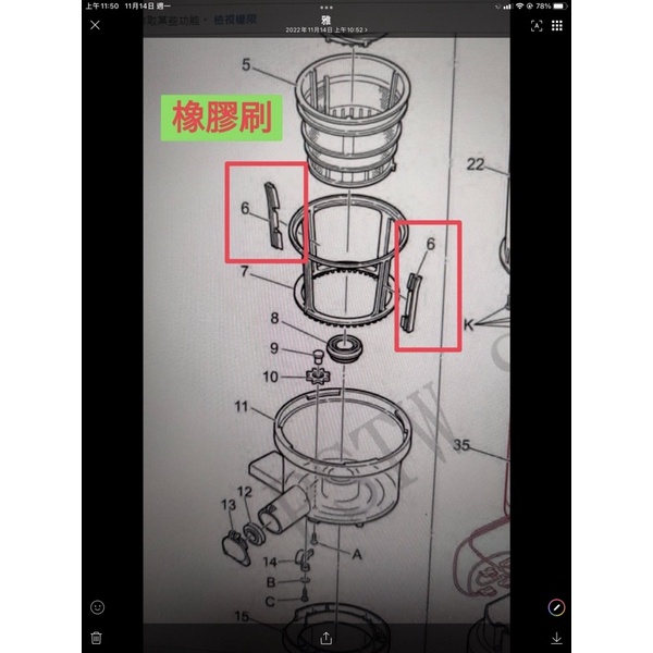 Panasonic 國際牌MJ-L500的膠條