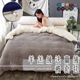 臺灣出貨❤️ 法蘭絨棉被 被套 頂級法蘭絨毯 羊羔絨雙面被套毛毯 毛毯被 純色羊羔絨毯 空調毯超柔 懶人毯 四季毯 冬季