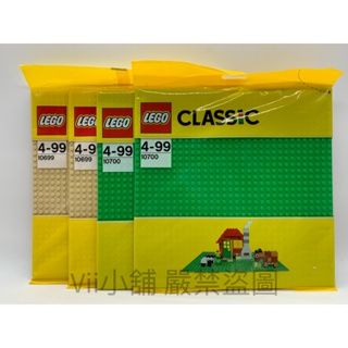 樂高 LEGO 10700 10699 CLASSIC 系列 經典 底板 綠色 砂色 積木