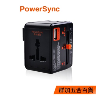 群加 PowerSync 多國旅行2.1A USB轉接頭/萬國轉接頭(PWC-ERTUN040)