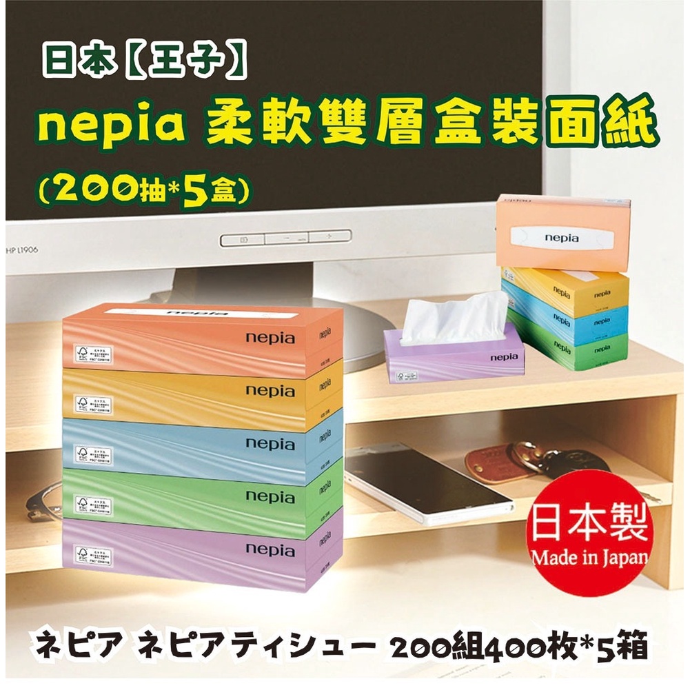 日本 王子 nepia 柔軟 雙層盒裝面紙 200抽x5盒 -
