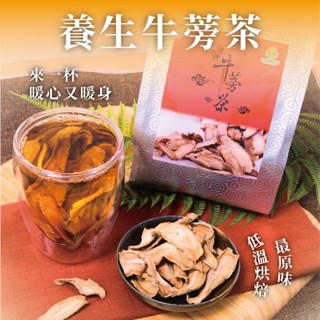 食達愛吃 牛蒡茶 買一送一 臺灣牛蒡 牛蒡茶 黃金牛蒡茶 牛蒡片 無咖啡因 促進新陳代謝 新鮮烘焙 四季皆宜 牛蒡