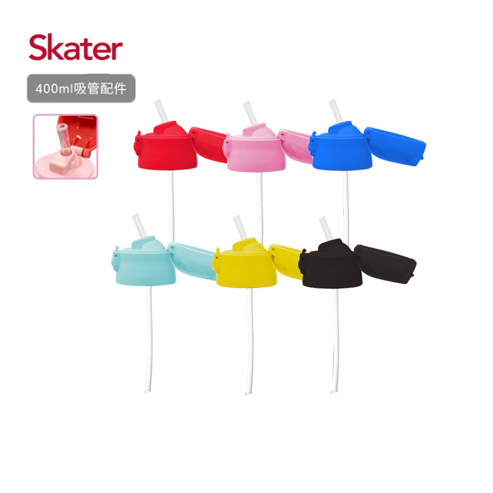 【Skater】吸管不鏽鋼保溫水壺(400ml)上蓋組 (多色可選)