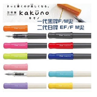 Pilot 百樂 FKA-1SR 微笑鋼筆一代黑桿 二代白桿EF/F/M尖