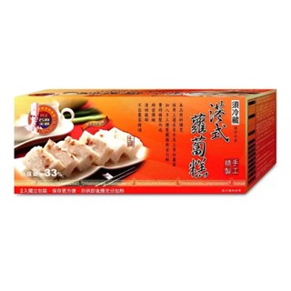 Costco 好市多 名廚美饌上選港式蘿蔔糕 1.2KGX2入