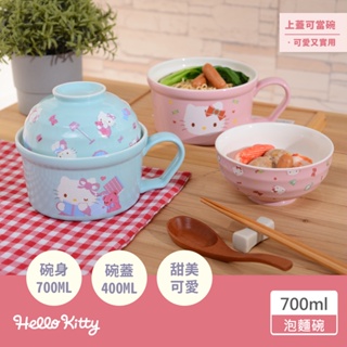【Sanrio三麗鷗】Hello Kitty泡麵碗-粉小熊(粉)/(藍) (碗身700ml+碗蓋400ml)