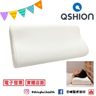 ❰免運❱ QSHION 透氣舒柔釋壓枕 透氣舒壓 放蟎抗菌 台灣製造 頸椎枕 專利設計 人體工學
