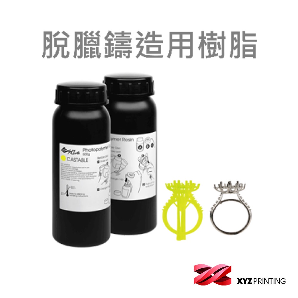 【XYZprinting】脫臘鑄造用樹脂 光固化 耗材_黃色 (2罐1組) (for Superfine/PP100)