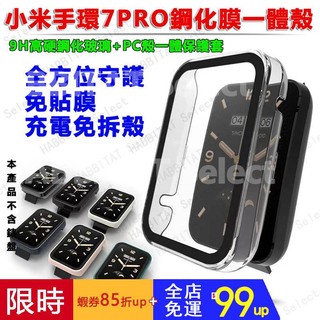 【隔日到貨】適小米手環 7 Pro保護殼 殼膜一體 PC硬殼+ 強化玻璃膜 小米7 pro保護貼 小米 7 Pro保護殼