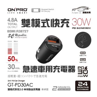 onpro GT-PD30AC 雙模式 快充 PD+QC3.0 30W PD USB 迷你 急速 車用 充電器