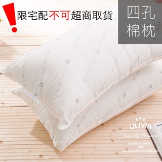 【OLIVIA】臺灣製 四孔絲絨棉日本 大和防蟎抗菌枕頭 兩顆裝/單顆裝/壓縮枕頭 (一入)/現品/大和抗菌認證