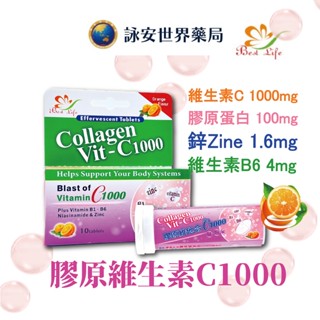 【Best Life 優質生活】膠原蛋白維他命C1000發泡錠 維生素C＋維生素D3＋鋅發泡錠【詠安世界商城】