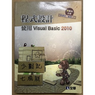 程式設計 使用Visual Basic 2010 / 黃建庭