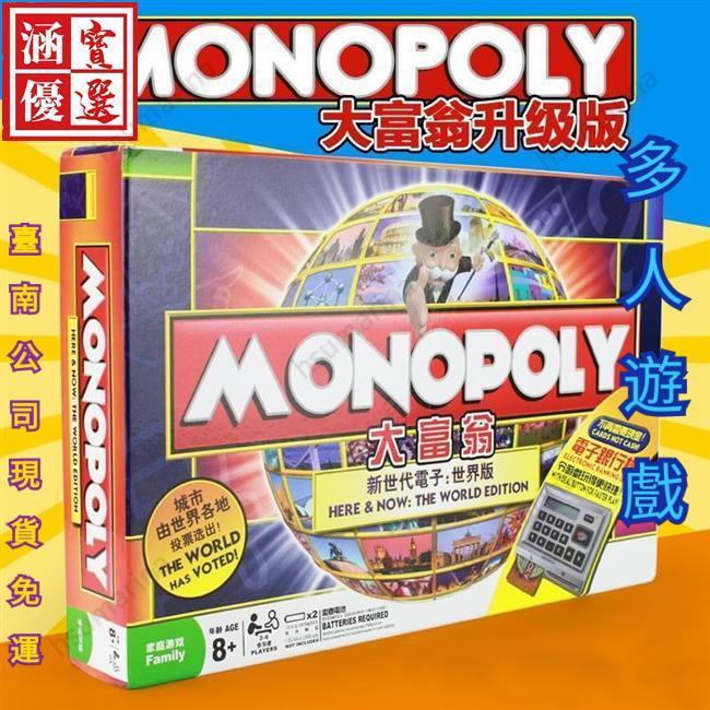 臺南現貨+免運地產大亨MONOPOLY世界新世代電子版桌遊桌遊益智派對遊戲親子遊戲親子桌遊益智遊戲桌遊多人遊戲