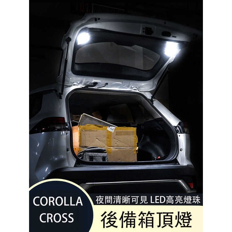 Corolla Cross 專用 後備箱頂燈 尾箱燈 車燈 專用TOYOTA