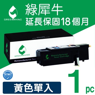 綠犀牛 for Fuji Xerox 黃色 CT202267 環保 碳粉匣 適用CP115w CP116w CP225w