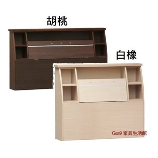 Gen9 傢俱生活館..寶貝3.5尺單人板面床頭箱(洗白橡/胡桃)(木心板)-EH*244-357..臺北地區免運費!!