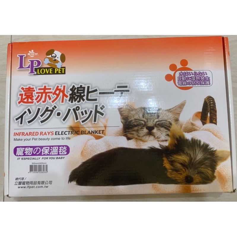 LP寵物專用3段式電毯 小動物犬貓保溫電毯 現貨遠紅外線防咬